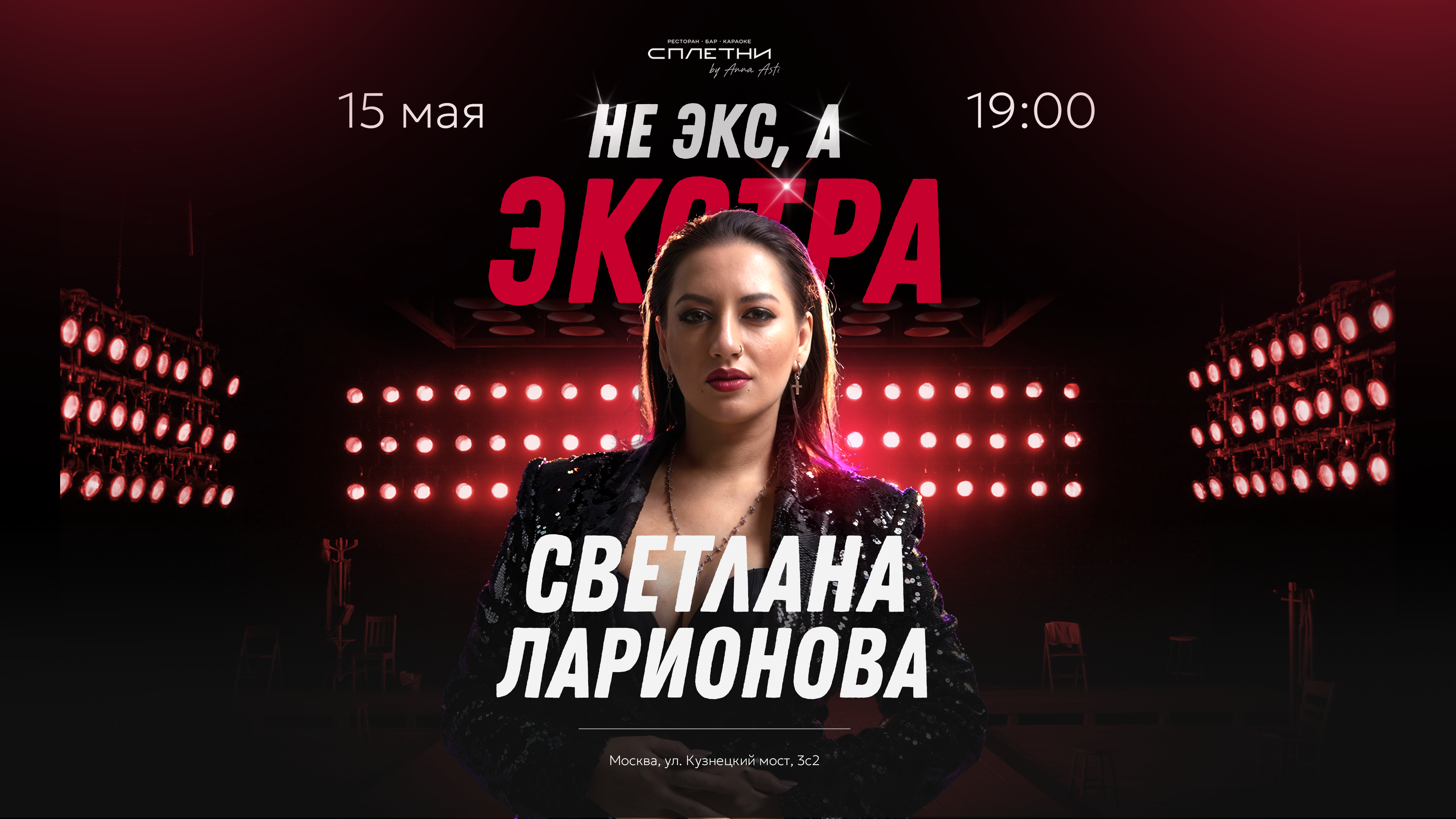 Светлана ларионова | концерт | не экс, а экстра