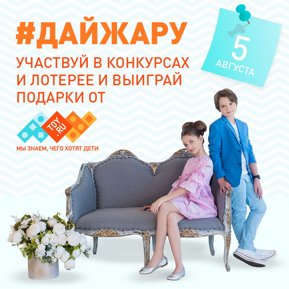 Компания Toy.ru  "Мы знаем, чего хотят дети"