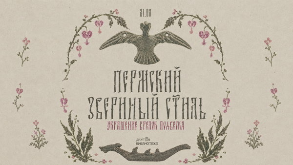 Пермский звериный стиль: украшение, брелок, подвеска