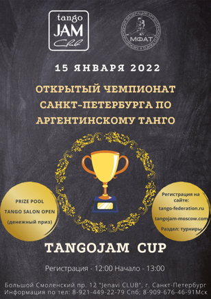 Открытый чемпионат Санкт-Петербурга по аргентинскому танго 2022 и кубок Tango Jam