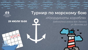 Интерактивная программа "Координаты корабля"