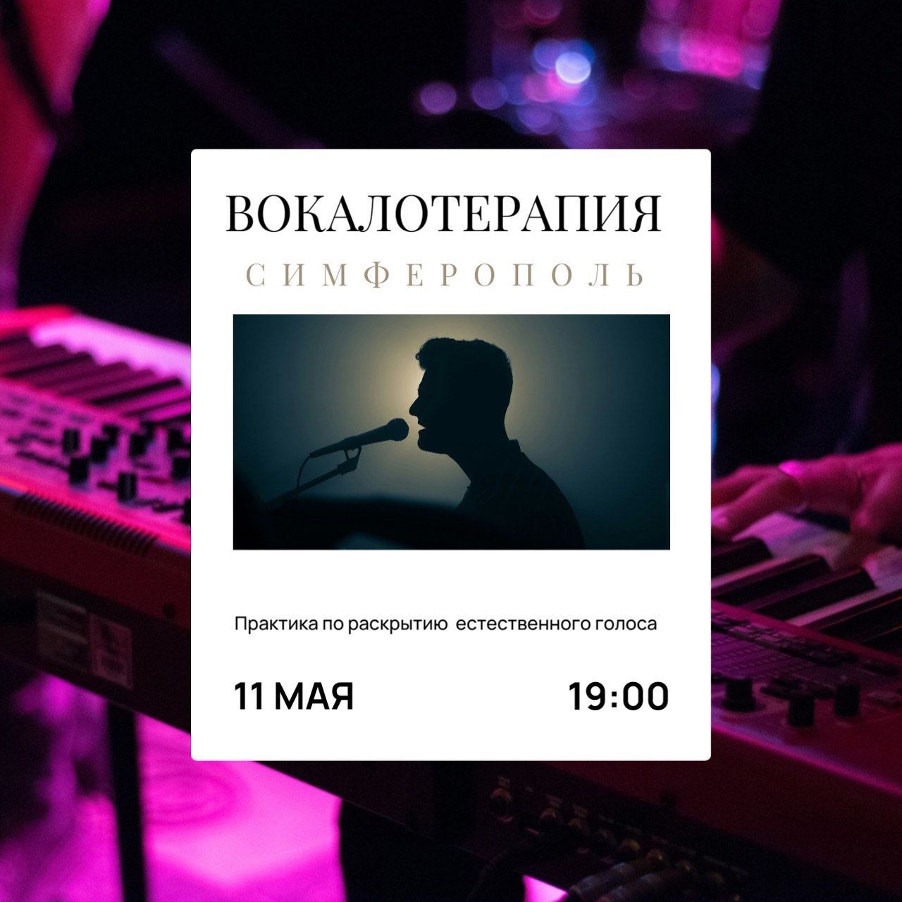 Вокалотерапия