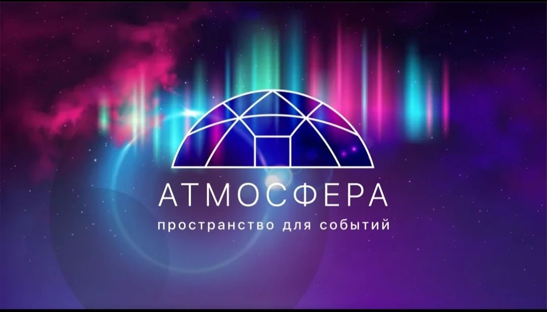 Атмосфера