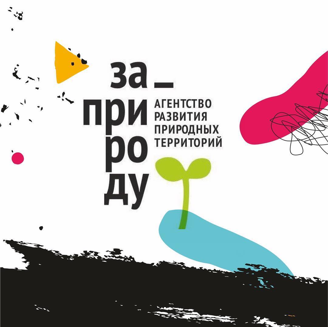 Агентство развития природных территорий «За_природу»