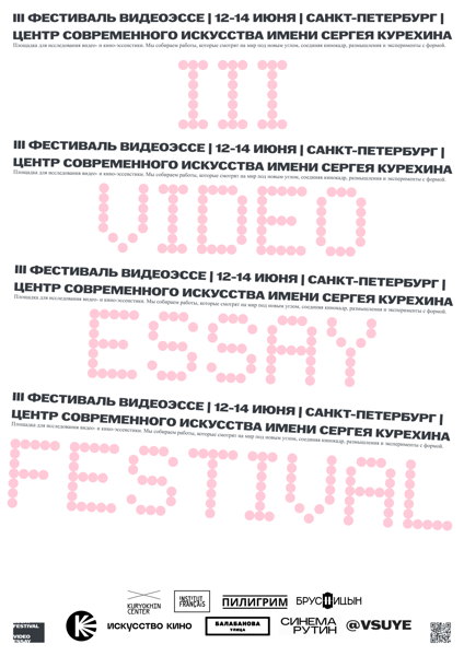 ФЕСТИВАЛЬ ВИДЕОЭССЕ III