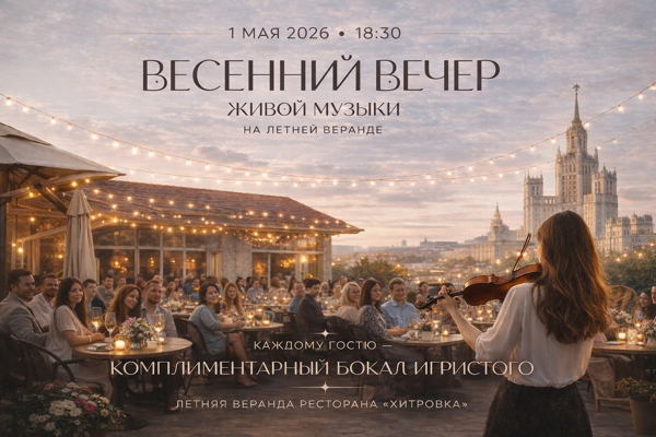 Живая музыка на летней веранде