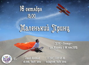 Спектакль "Маленький принц"