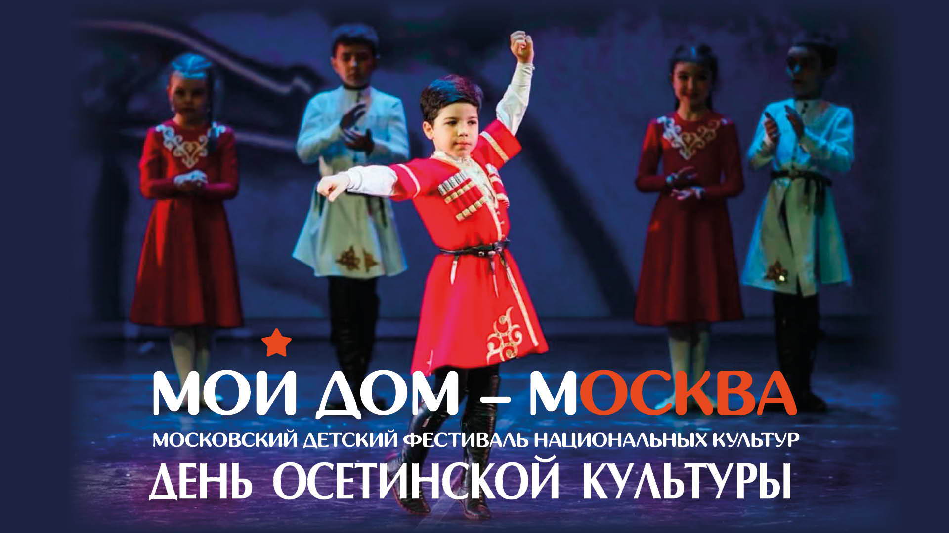 День осетинской культуры