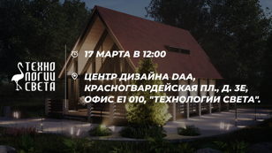 17 марта мероприятие для ландшафтных дизайнеров