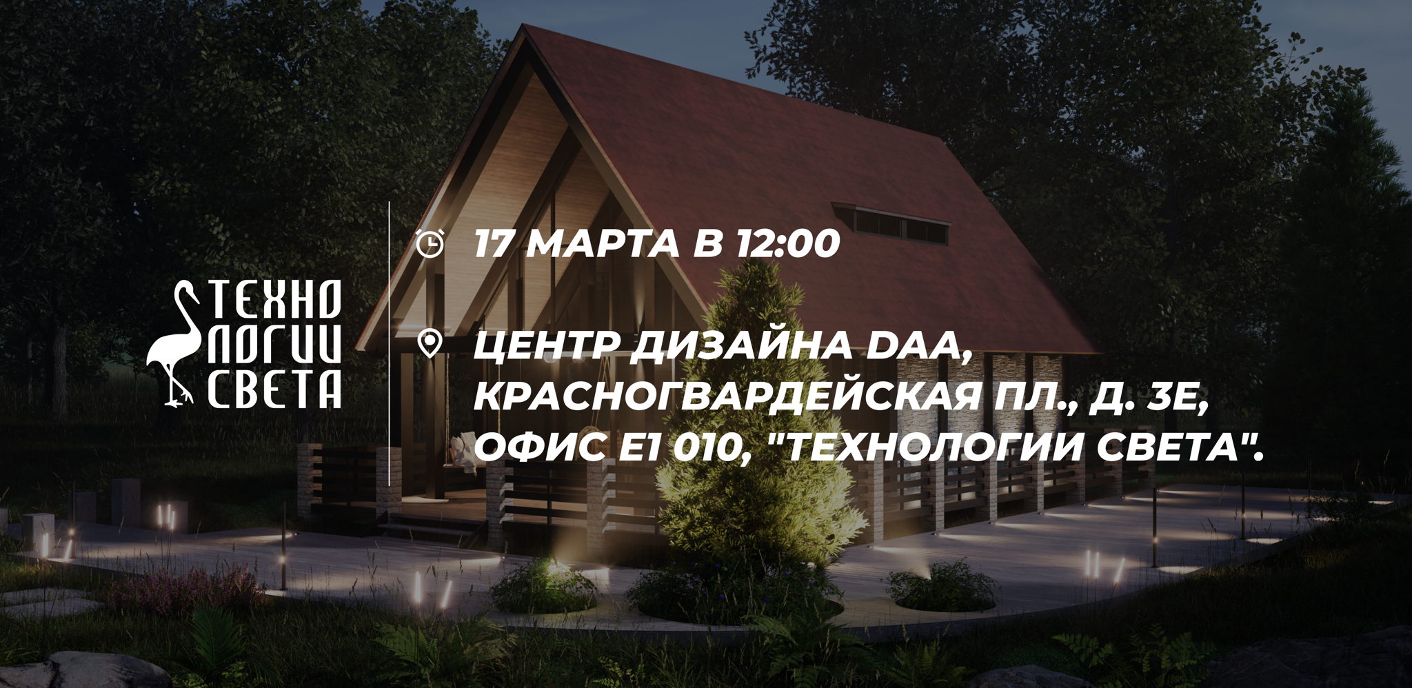 мероприятие для ландшафтных дизайнеров