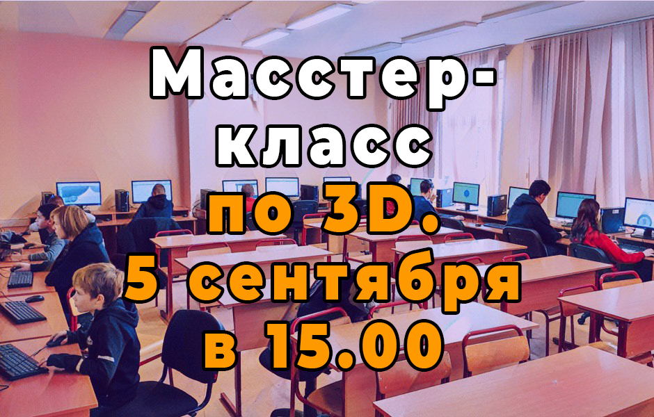 Академия 3D