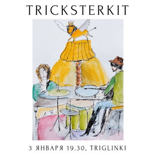 Tricksterkit 03.01.24 в Triglinki