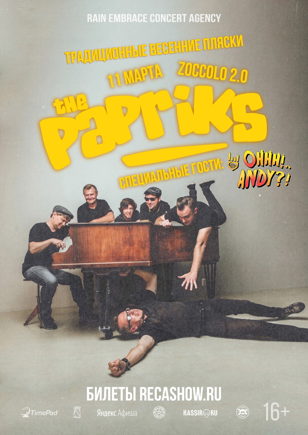 The PAPRIKS (СПб)