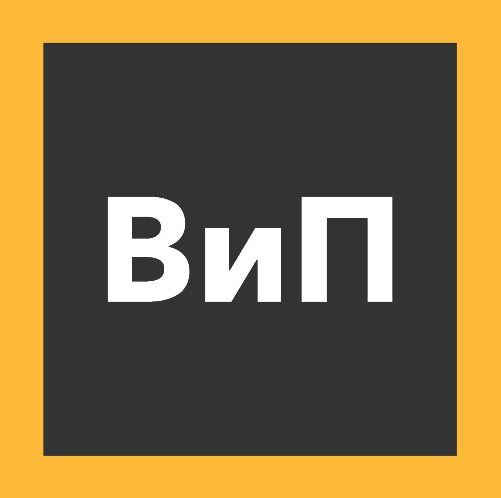 "Внедренцы и программисты" 