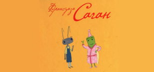 Муравьиха и кузнечик (6-9 лет)