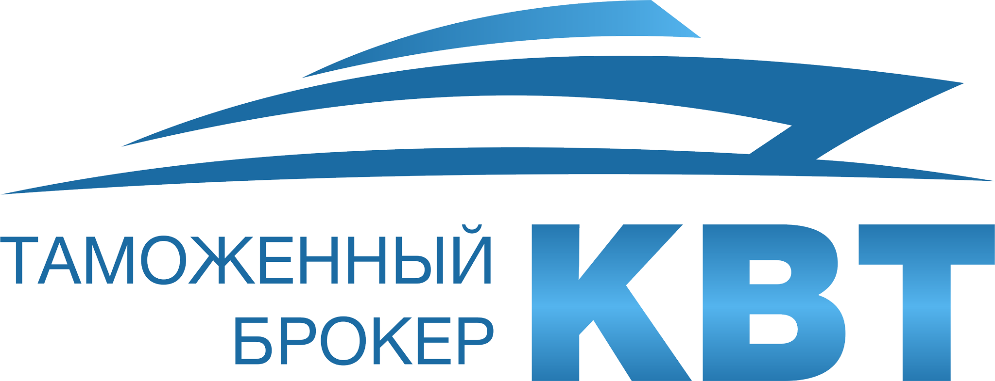 ООО «КВТ Сервис» (общероссийский таможенный брокер)