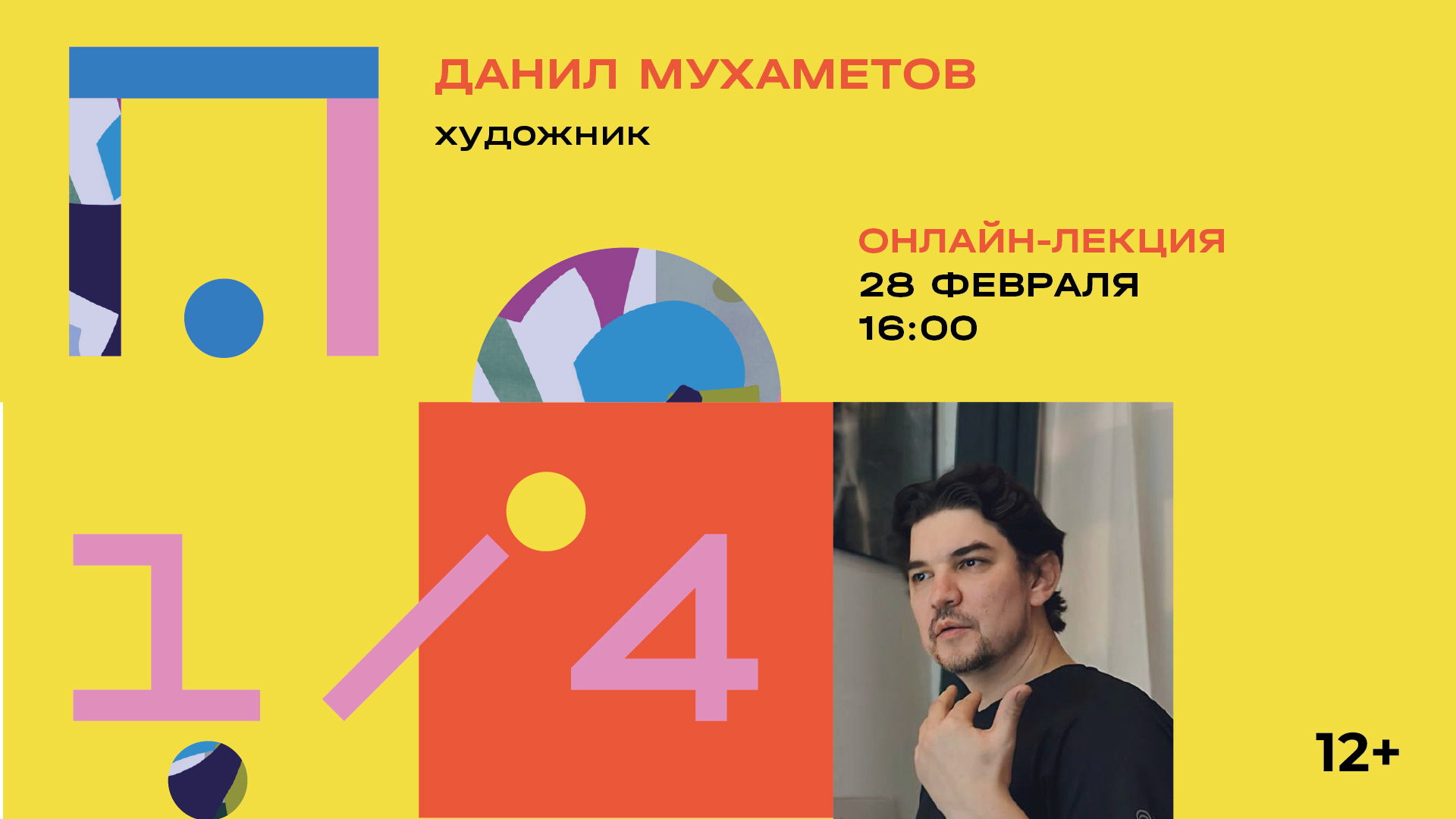 «От беспредметности к будущему: искусство как путь к миру и новому мышлению»