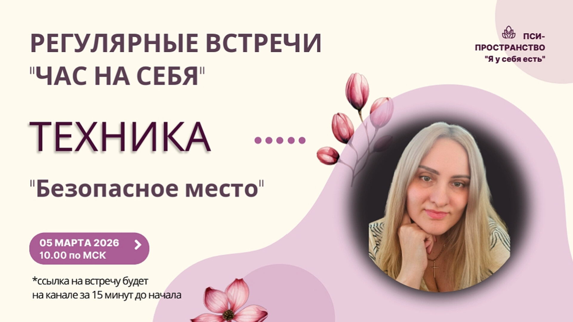 Техника-визуализация "Безопасное место"