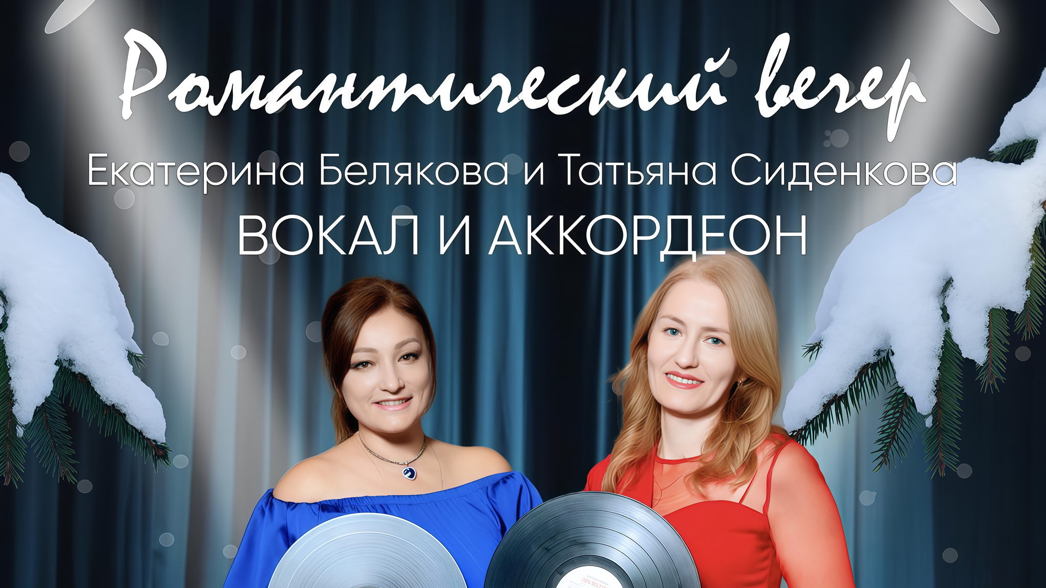 Концерт «Романтический вечер»