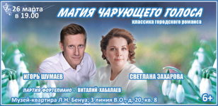 МАГИЯ ЧАРУЮЩЕГО ГОЛОСА