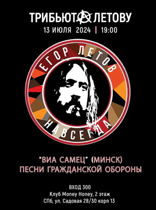 Трибьют-концерт легендарной Гражданской обороны!