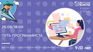 Путь программиста (9-13 лет)