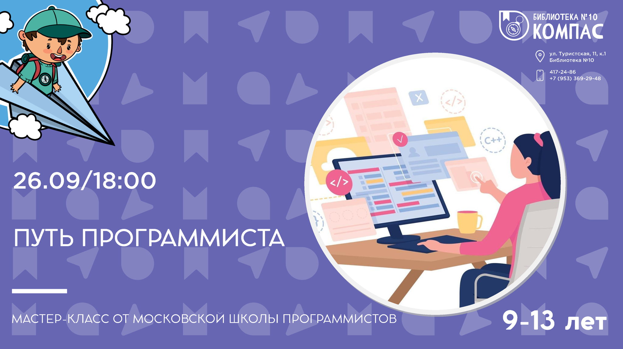Путь программиста (9-13 лет)