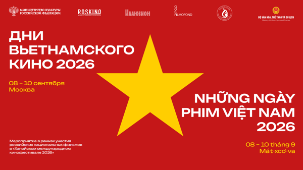 «Дни вьетнамского кино 2026»