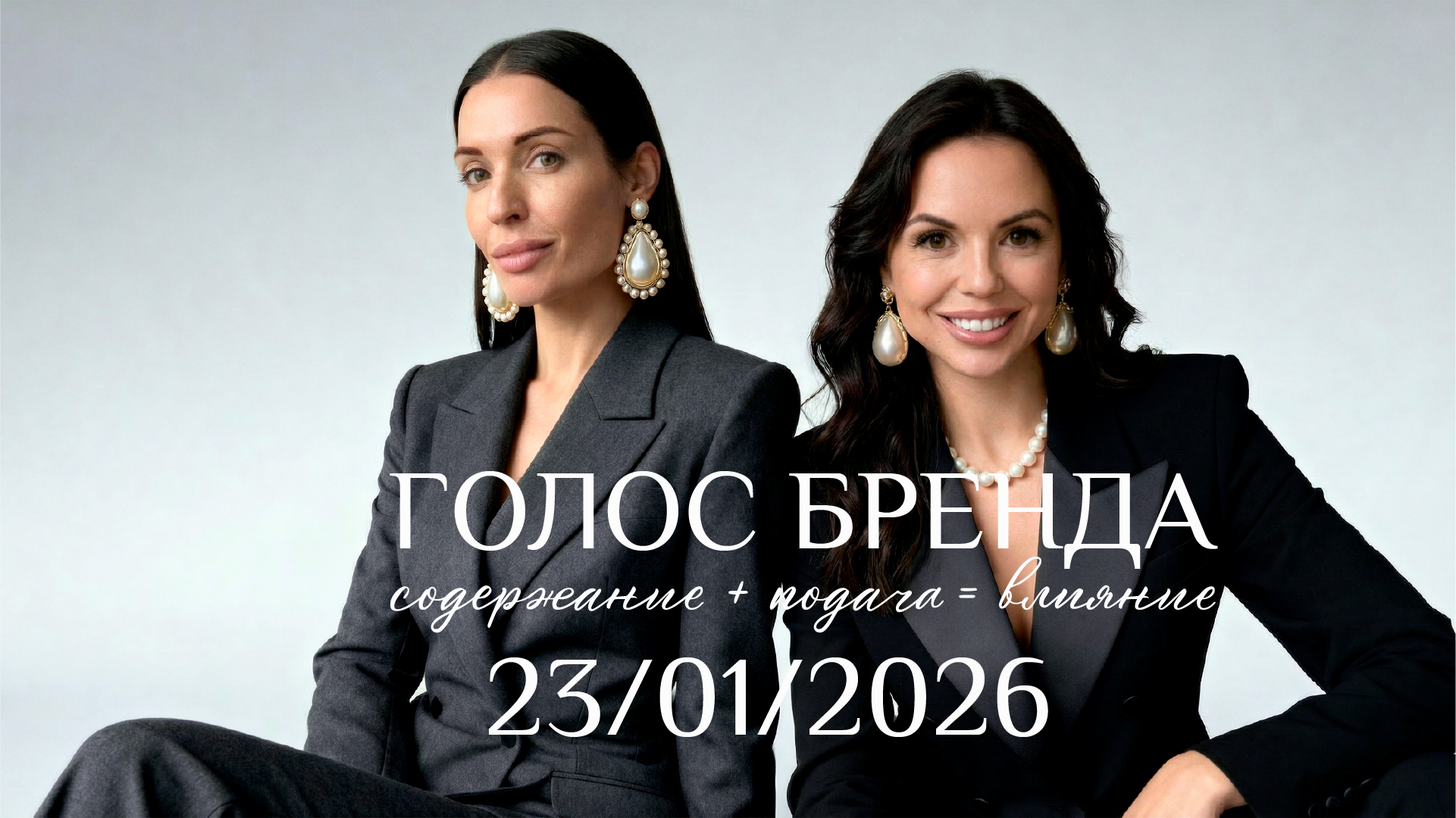 ГОЛОС БРЕНДА 2026
