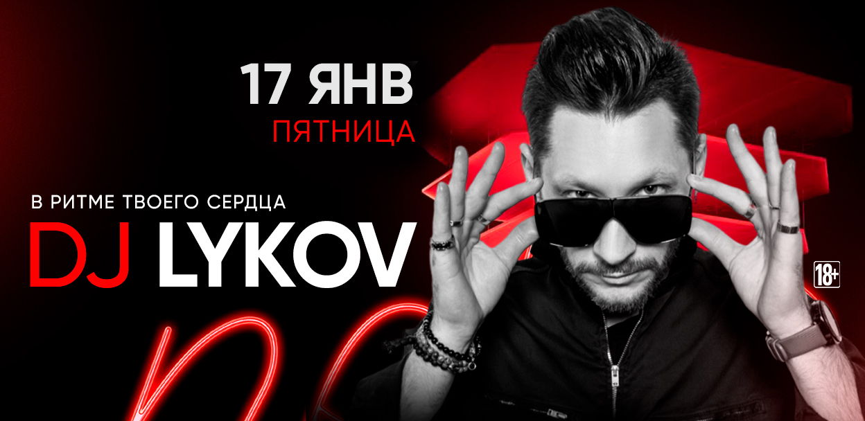 - DJ LYKOV