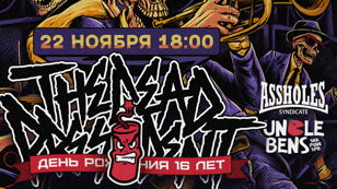 22.11 | The Dead President 16 years | Spb
