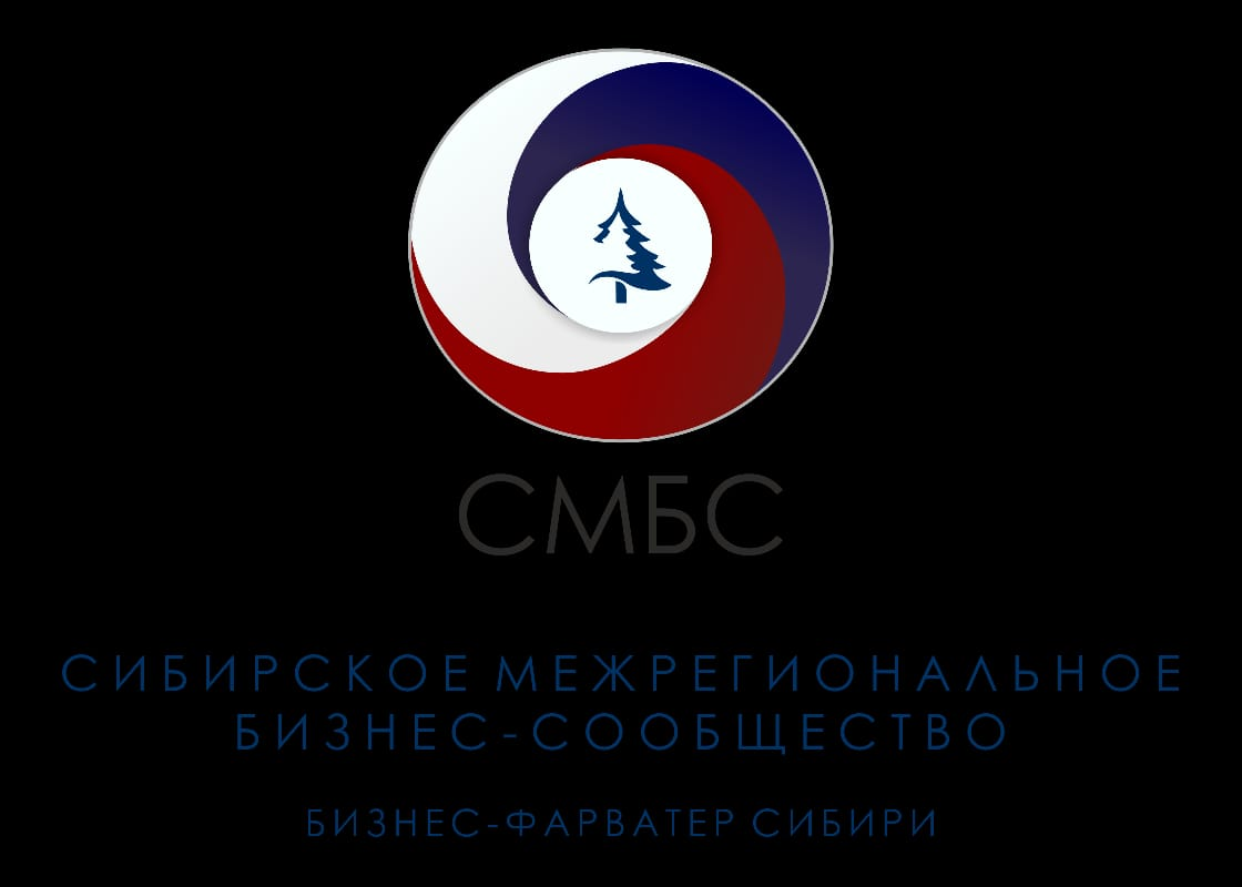 Сибирское межрегиональное бизнес-сообщество. Бизнес-фарватер Сибири