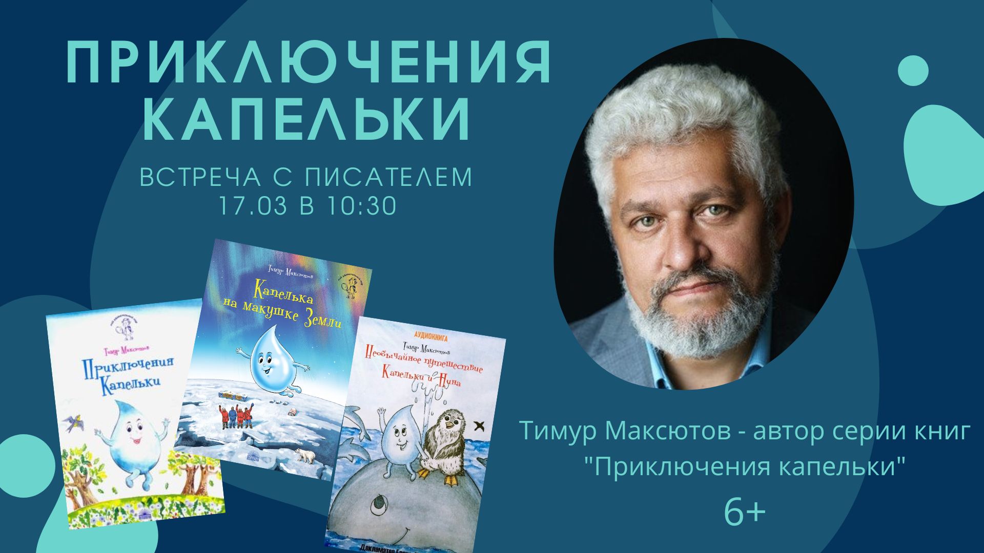 Читать максютов. Читать максютов. Читать максютов. Приключение капельки сказка. Приключения капельки.
