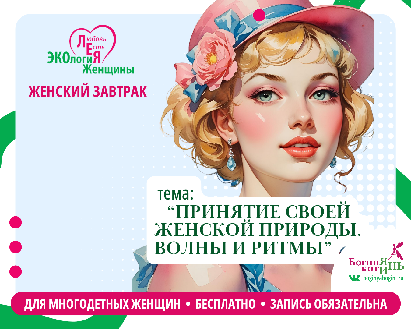 Октябрьский Женский Завтрак для многодетных женщин в Гатчине