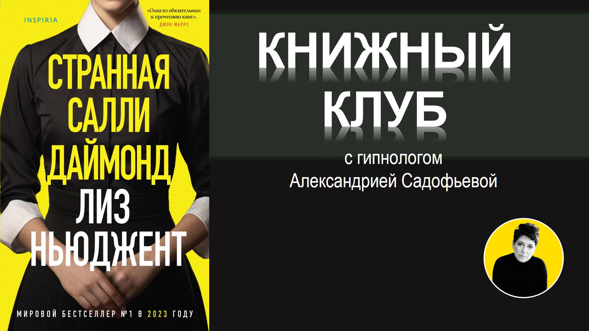 Книжный клуб для любителей литературы и психологии
