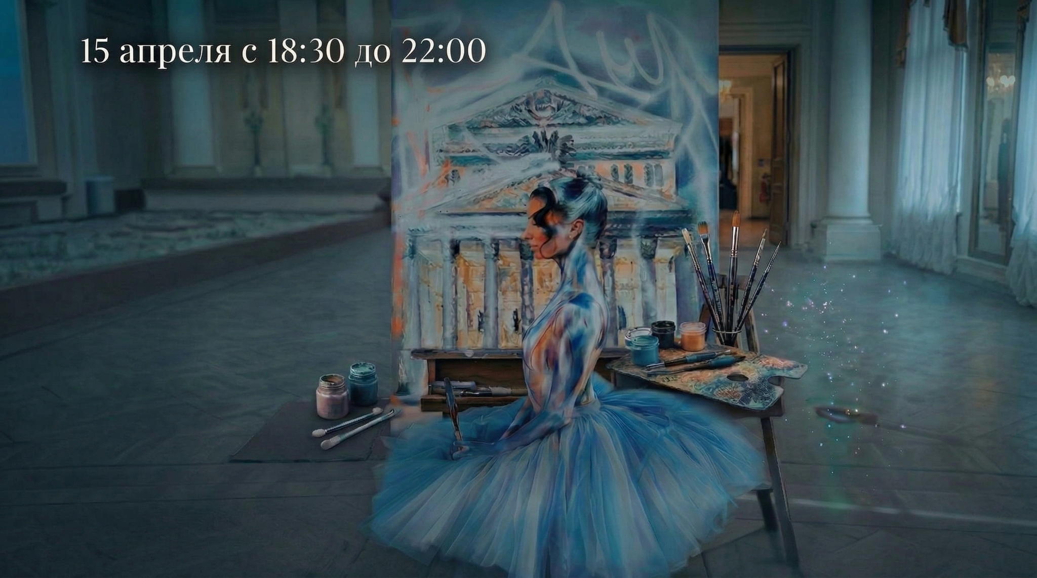 Ивент-вечер "Магия оживших стен"