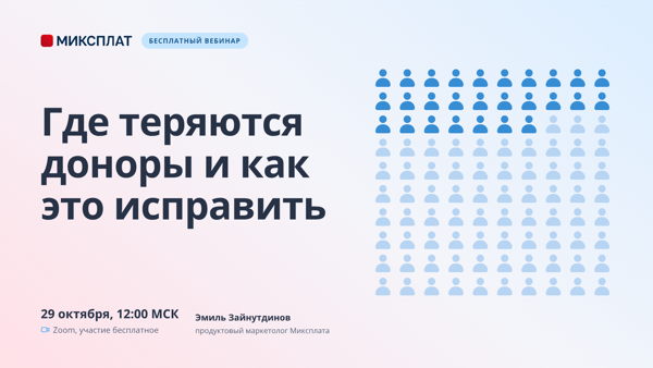 Где теряются доноры и как это исправить: анализ 500+ организаций