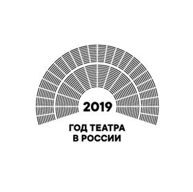 Год театра 2019