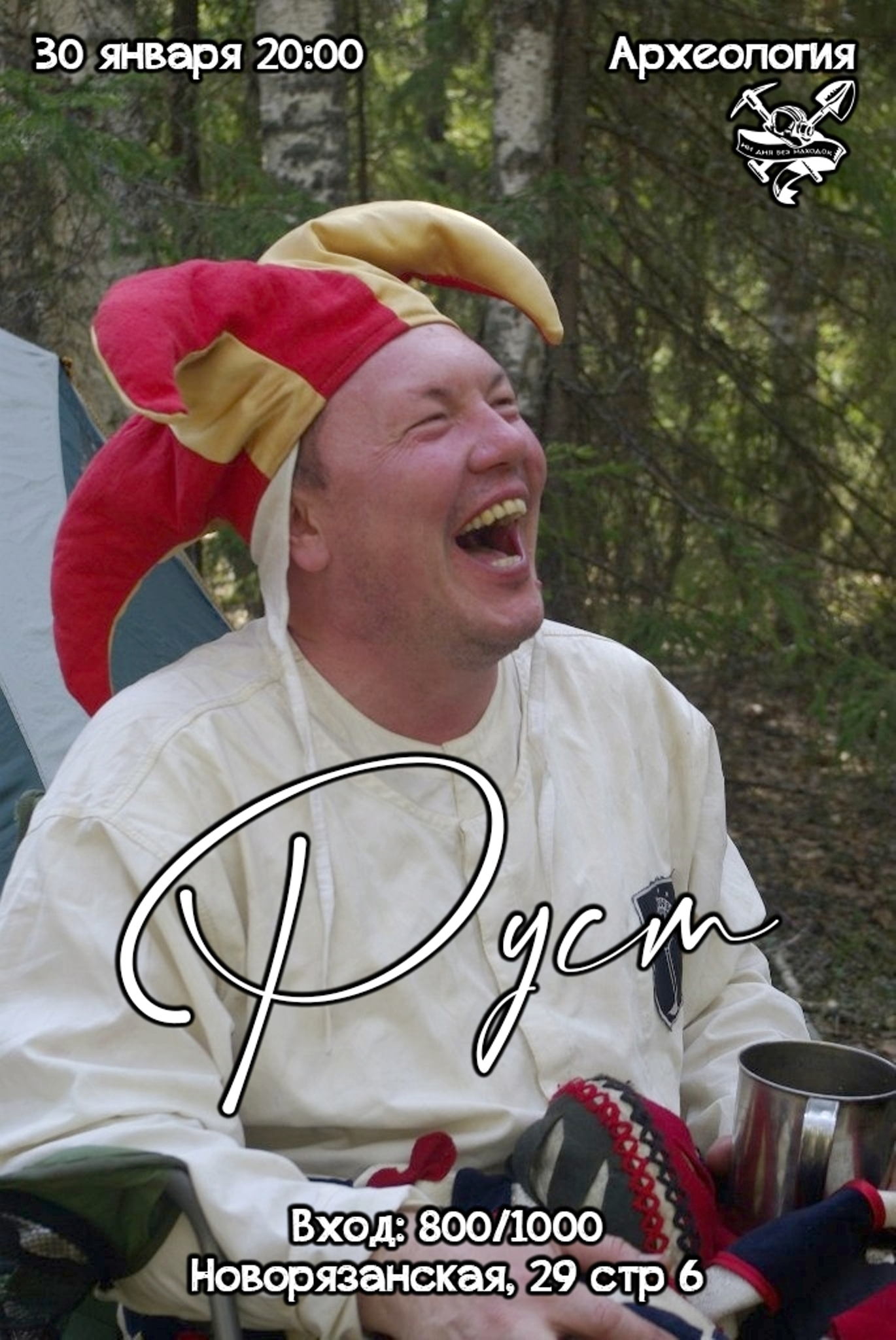 Рустем Якупов в "Археологии"