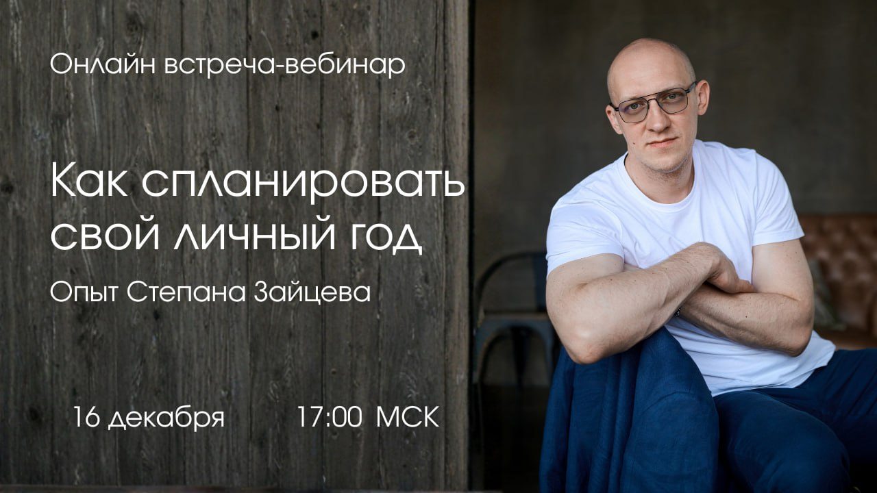 Как спланировать свой личный год