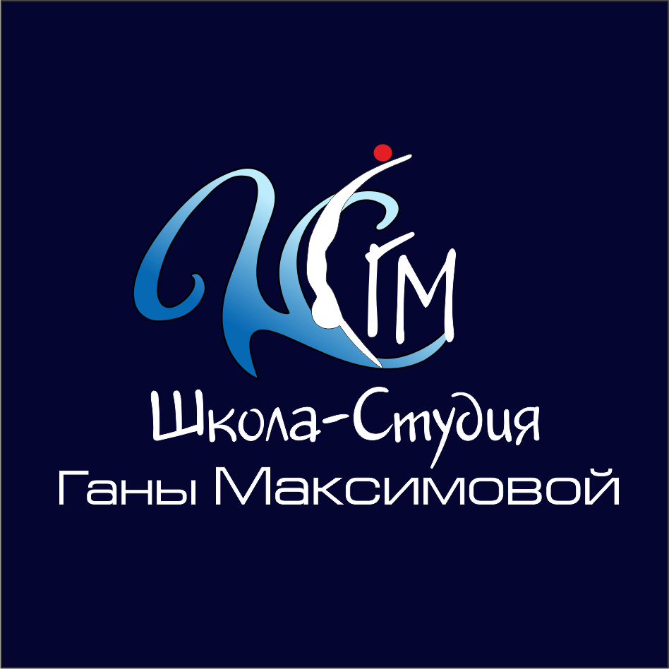 ООО «Школа-студия Ганы Максимовой» 