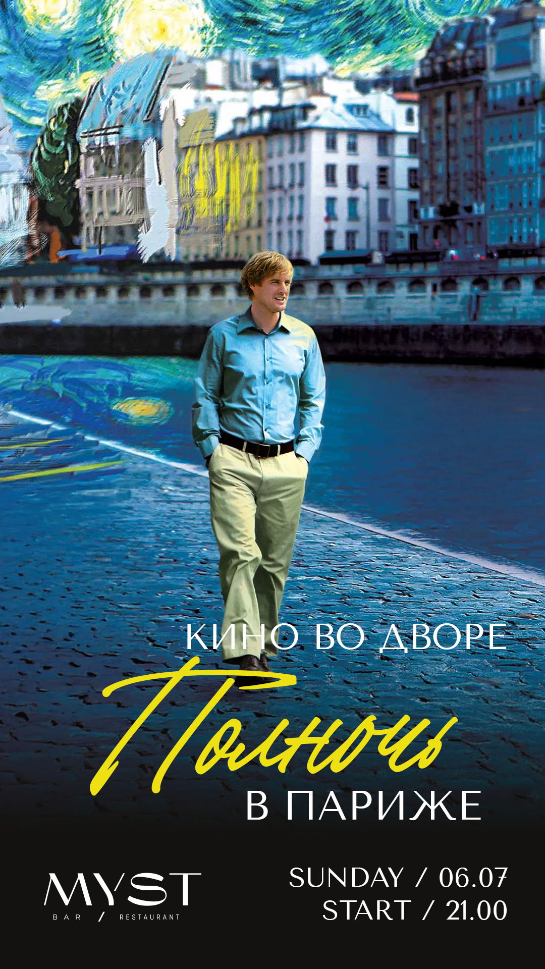 Кино во дворце "Полночь в Париже"