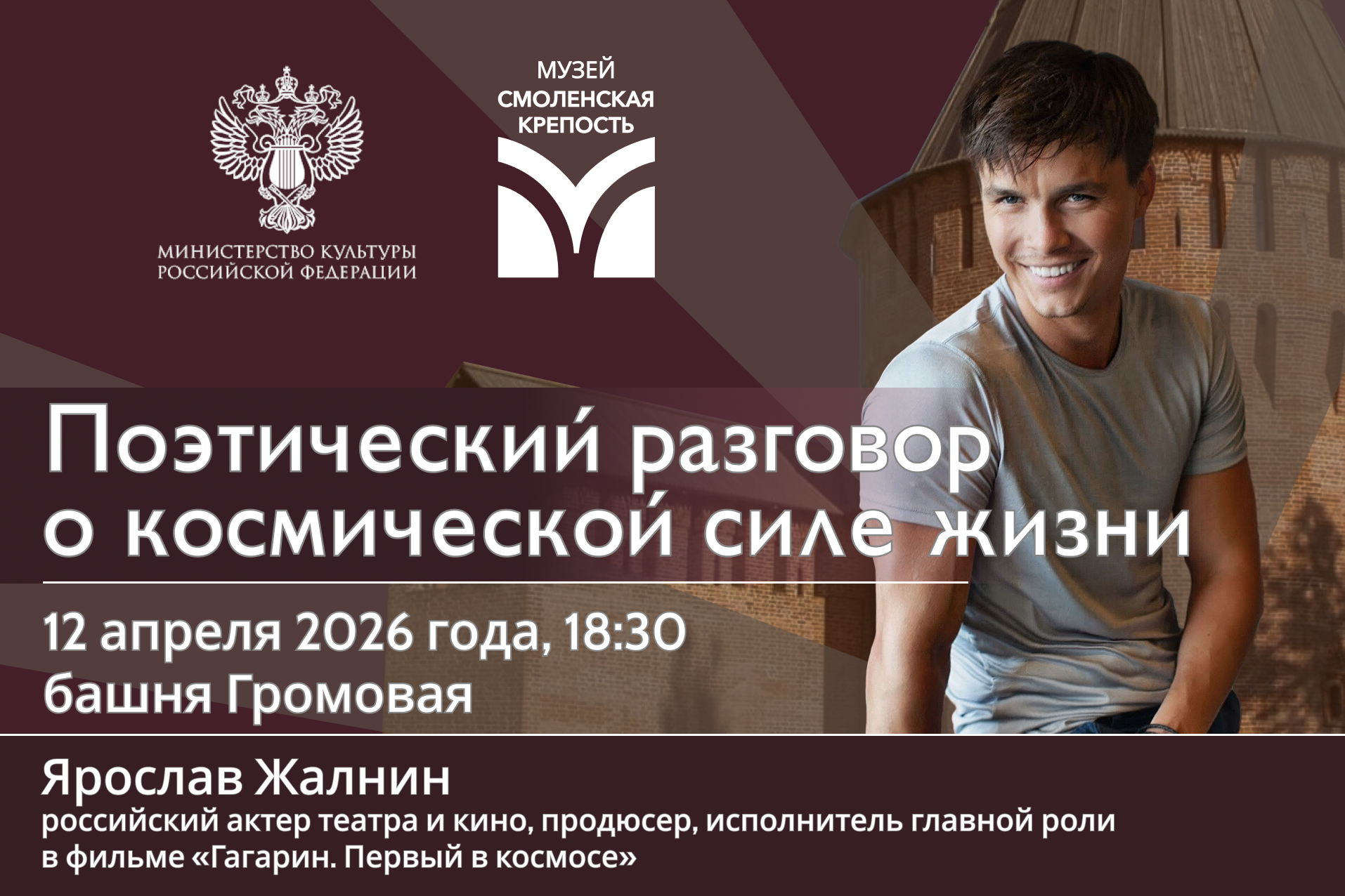 Творческая встреча с Ярославом Жалниным