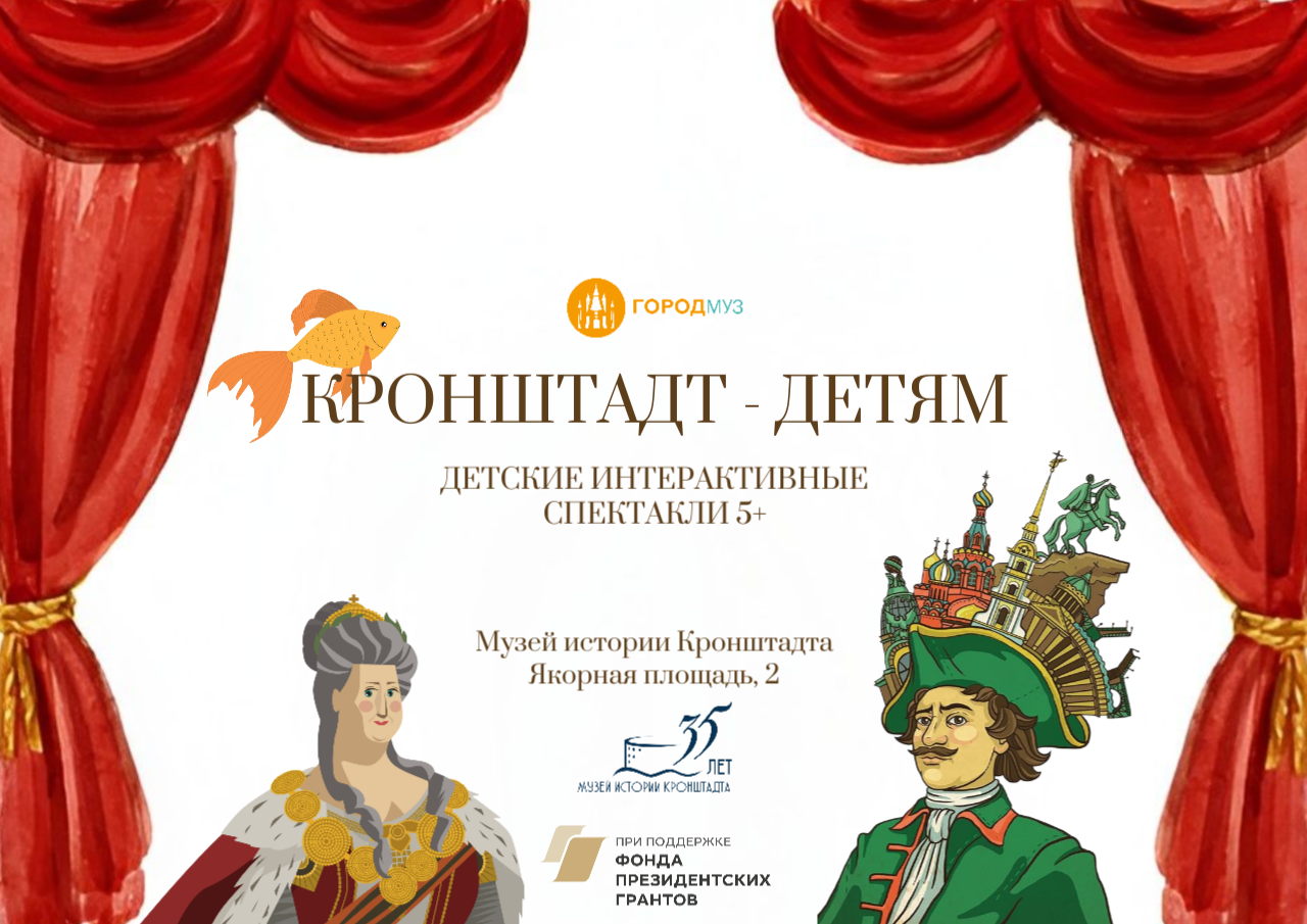 Детский интерактивный спектакль "Екатерина Великая" 6+