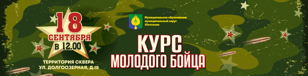 Курс молодого бойца 18 сентября, бульвар на  ул. Долгоозерная д.18 