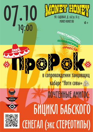 ПШО ПроРок и почтенные амигос в Money Honey
