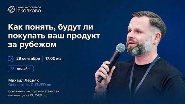 Как вывести свой продукт на международный рынок