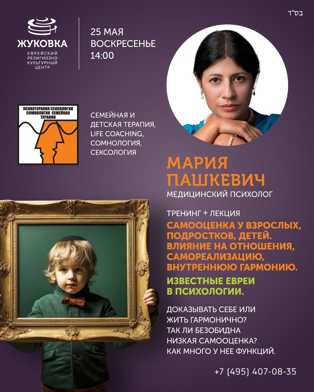 Мария Пашкевич