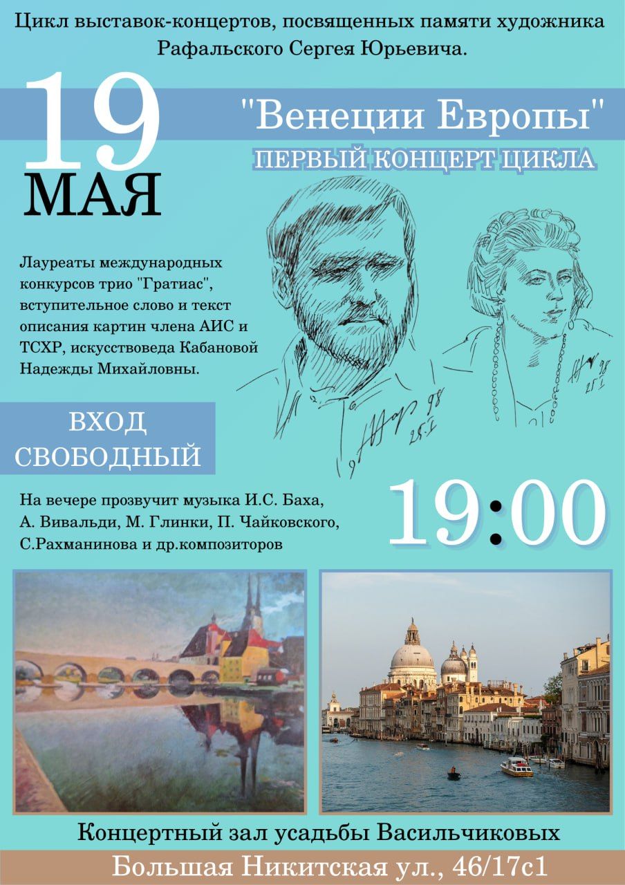 Выставка-концерт "Венеции Европы "