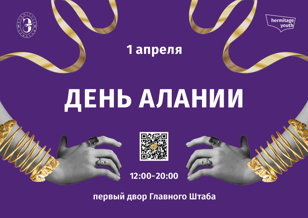 День Алании